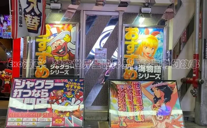 Exo漫画：架空世界里的异界冒险与奇幻故事